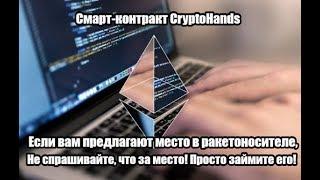 CryptoHands  - новый взгляд на бизнес в сети. Спикер Ирина Пальмина.