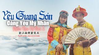 Yêu Giang Sơn Càng Yêu Mỹ Nhân - Nhạc Hoa Lời Việt ( Ngắm Hoa Lệ Rơi 2 ) MV 4K | Châu Gia Chuyển