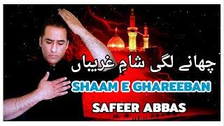 Chanay lagi Sham e ghariban  | Sham e Ghariban | Safeer Abbas |  Middlesbrough UK Azadari