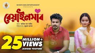 BEAINSHAB I Eid Natok I Mushfiq R Farhan I Payel I Juel Hasan I Bangla Natok