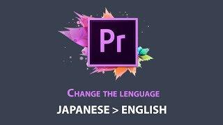 How to Change Premiere Pro 2019 from Any Language to English or Viceversa