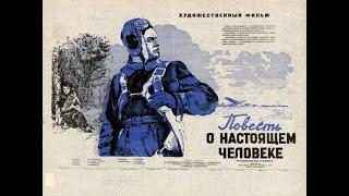 Повесть о Настоящем Человеке / Story of a Real Man (1948) [ENGLISH SUBTITLES]