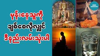 မိမိကို မုန္းေနသူကို ခ်စ္ေစလိုလ်ွင္ ဒီနည္းလမ္းသုးံပါ