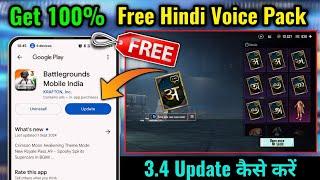 Get Free Hindi Voice Pack in BGMI | BGMI 3.4 update not showing in Play Store | Prajapati Gaming