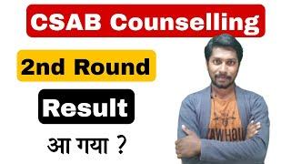 CSAB Round 2nd Result 2021 | #csab2021 #csabcounselling2021 #csabround2ndresult