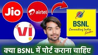  Is it Time to PORT to BSNL after the Price Hike ? BSNL में आना सही रहेगा या नहीं After Price Hike