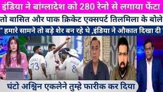 BASIT ALI AND PAK CRICKET EXPERTS CRYING ON INDIA BEAT BANGLADESH 280 RUNS 1ST TEST ||