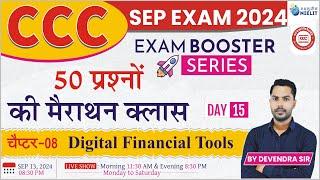 CCC SEP EXAM 2024 | CCC Marathon Class | Exam Booster Series| Day-15 | Digital Financial Tools |