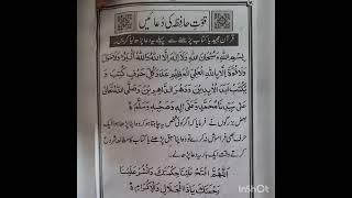 Quran Hifz karne ki dua