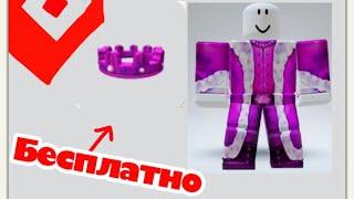 Как Получить розовую корону в ROBLOX piggy book ￼2