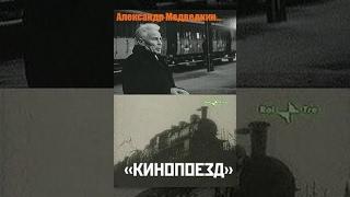 Кинопоезд Александра Медведкина: Чай Али Чахвадзе (1935) документальный фильм