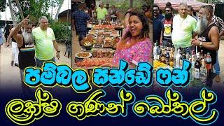 Surendra Wasantha Perera | Surendra Wasantha Perera New Video | Sunday Fun | සන්ඩේ ෆන්