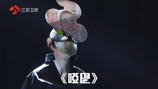 【纯享】薛之谦《啞巴》无限歌谣季 live