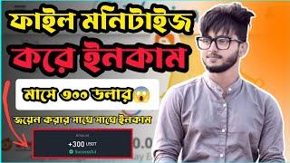 ফাইল মনিটাইজ করে ইনকাম করুন মাসে ৩০০ ডলার | Advertica | Daily $10 | Bangla Tutorial