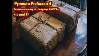 Получил посылку от АМПЕХа. Что там???