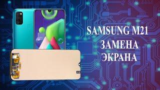 Как заменить дисплей на Samsung M21