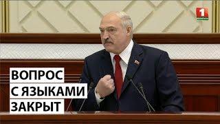 Александр Лукашенко о русском языке