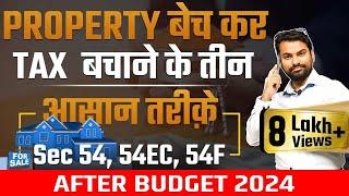 Capital Gain Tax| इन तीन तरीक़ों से Investment करने पर पूरा Capital Gain Tax माफ़ |Sec 54, 54EC, 54F