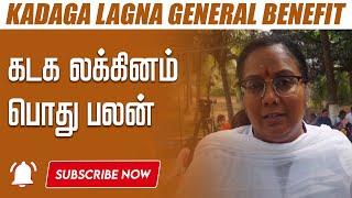 கடக லக்கினம் cancer lagna பொது பலன்