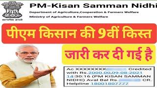 Pm kisan 9th installment date 2021|pm Kisan Samman Nidhi Yojana online|PM kisan apply|pm KisanYojana