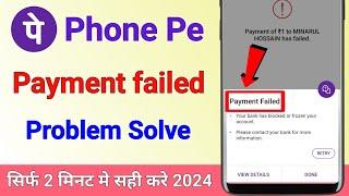 Payment failed problem in phonepe 2024 !! phonepe payment failed problem solve 2024