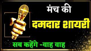 manch sanchalan shayari video | shayari for anchoring script