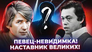 Его ГОЛОС знают МИЛЛИОНЫ, но в ЛИЦО его ВИДЕЛИ Единицы?! Геннадий Трофимов - ПЕВЕЦ с тремя ГОЛОСАМИ