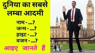 World's Longest Man -Sultan Korsen- दुनिया का सबसे लम्बा आदमी 8'11