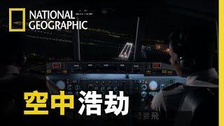 【空中浩劫】澎湖空難－復興航空222號班機