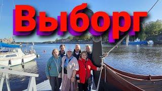 Выборг. Дорога домой. Торжок.