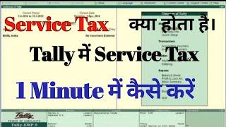 Service Tax In ERP 9 In Hindi | How To Calculate