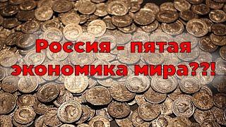 Паритет покупательной способности: что это и для чего