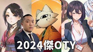 【傑OTY】我2024玩的遊戲排行榜