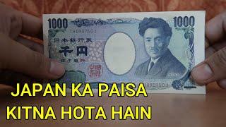 Japan Ka Paisa Kaisa Hota  Hai - Japanese Currency in India - Japan Money Name - Japan Yen