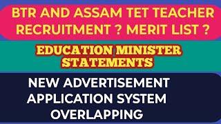 BTR and Assam TET Teacher Recruitment । Merit List । Education Minister । New Advertisement ।