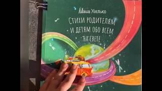 Стихи родителям и детям обо всем на свете