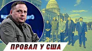 Провал Єрмака у США. Як Волц, Келлог і Венс розкусили Банкову? || Без цензури || Цензор.НЕТ