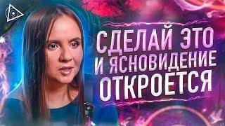 Самый простой способ включить ясновидение и начать читать мысли людей  —Татьяна Аверина