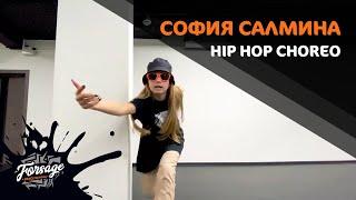 Big Baby Tape - Gimme The Loot | СОФИЯ САЛМИНА | FORSAGE DANCE SCHOOL