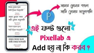 Pixellab Bangla Font Add Full Details | Easily pixellab bangla font download | Top 2 bangla font web