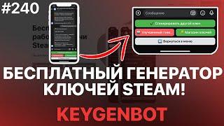 БЕСПЛАТНЫЙ ГЕНЕРАТОР КЛЮЧЕЙ STEAM! Бесплатные ключи - Rust, Gta 5, Pubg,  - РАЗОБЛАЧЕНИЕ!