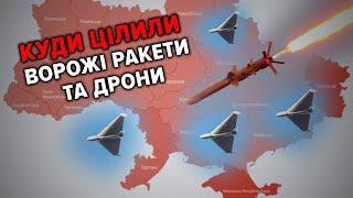 вОРОГ БІСНУЄТЬСЯ! "Кинджалами", "Калібрами" та "Шахедами" мОСКОВІЯ АТАКУВАЛА УКРАЇНУ: наслідки