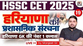 COMPLETE HARAYAN GK | HSSC CET HARYANA GK | HARYANA GK MARATHON CLASS #manjeetsir