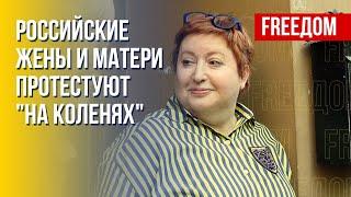 Что не так с протестами женщин в РФ. Вербовка в ЧВК "Вагнер". Объясняет Романова