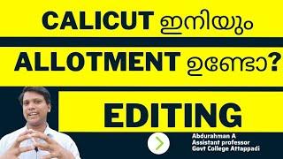 Third Allotment ശേഷം ഇനിയും Allotment ഉണ്ടോ ? Waiting Rank List/Editing സൗകര്യം ഉണ്ടോ?