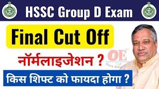 HSSC Group D Final Cut Off | Normalization में किस शिफ्ट को फायदा होगा | HSSC Group D Answer Key