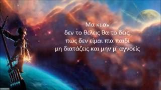 Μιχάλης Χατζηγιάννης - Είμαι εδώ (στίχοι)