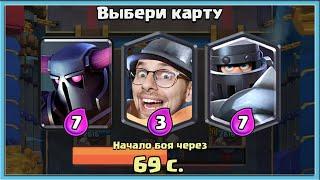  60 МИНУТ ТРОЙНОГО ВЫБОРА КАРТ ВСЛЕПУЮ! / Clash Royale