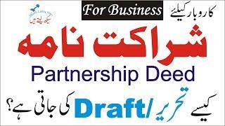 How to draft/write/type a Partnership Deed/agreement in urdu by seekh laitay hain