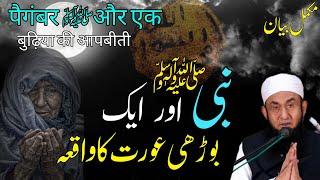 Nabi SAWW Aur Aik Borhi Orat Ka Waqia: Insights by Tariq Jameel"